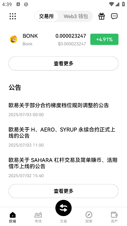 OKX欧易应用首页