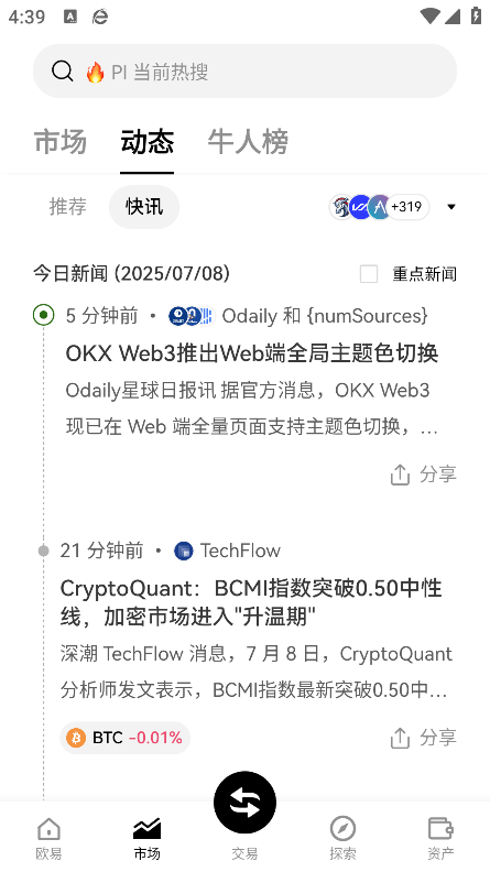 OKX欧易行情页面