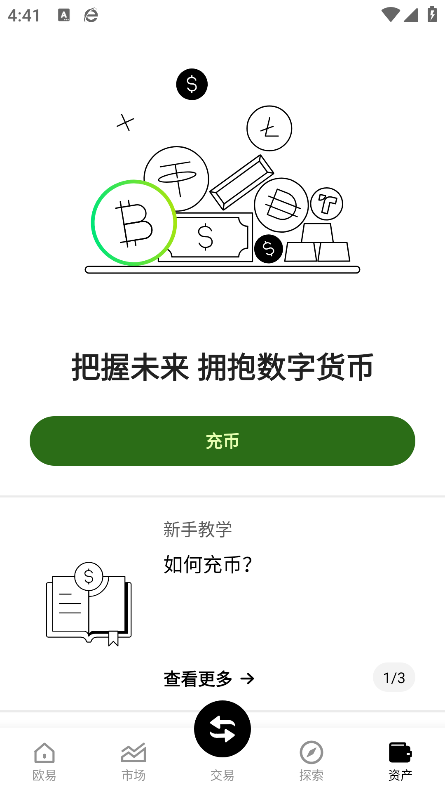 OKX欧易应用截图3