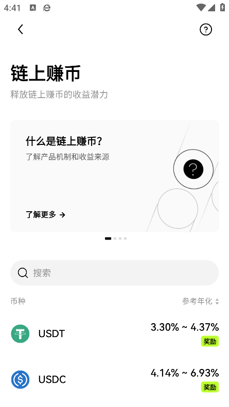OKX欧易应用截图5